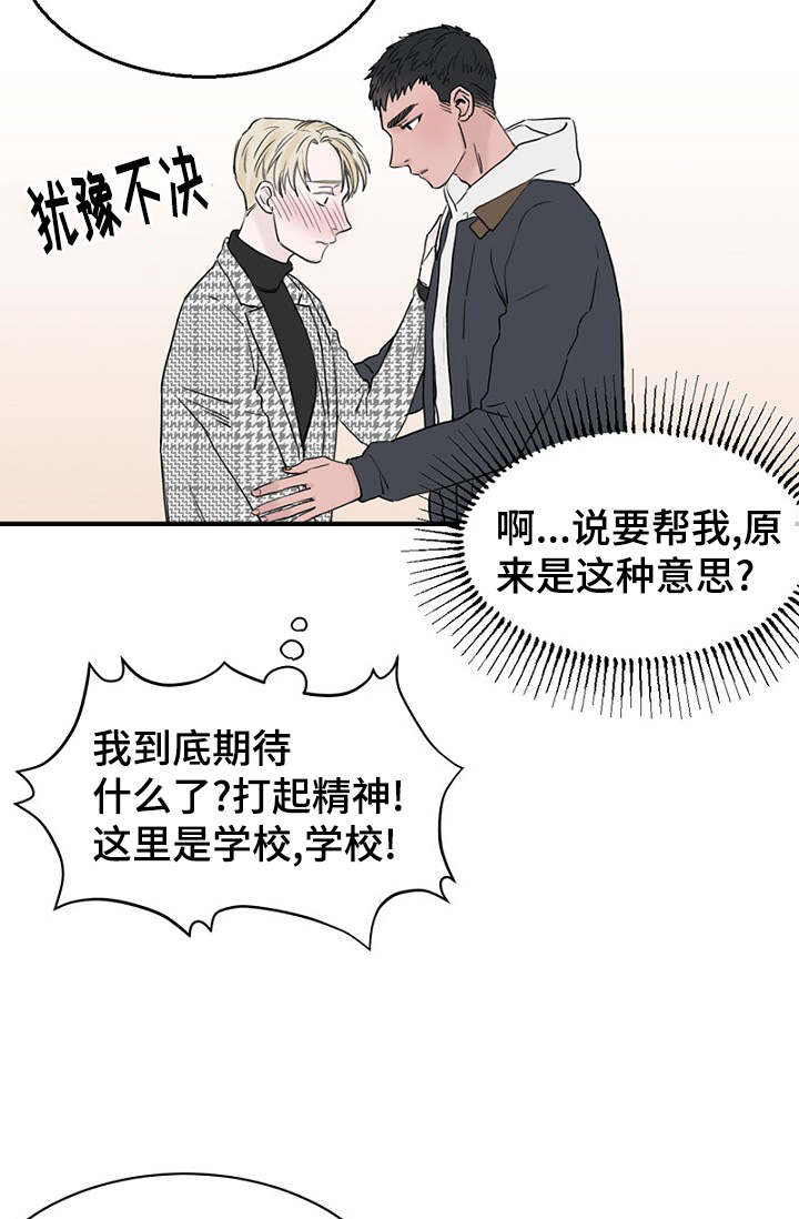 《迷惑行动》漫画最新章节第15章：解决问题免费下拉式在线观看章节第【18】张图片