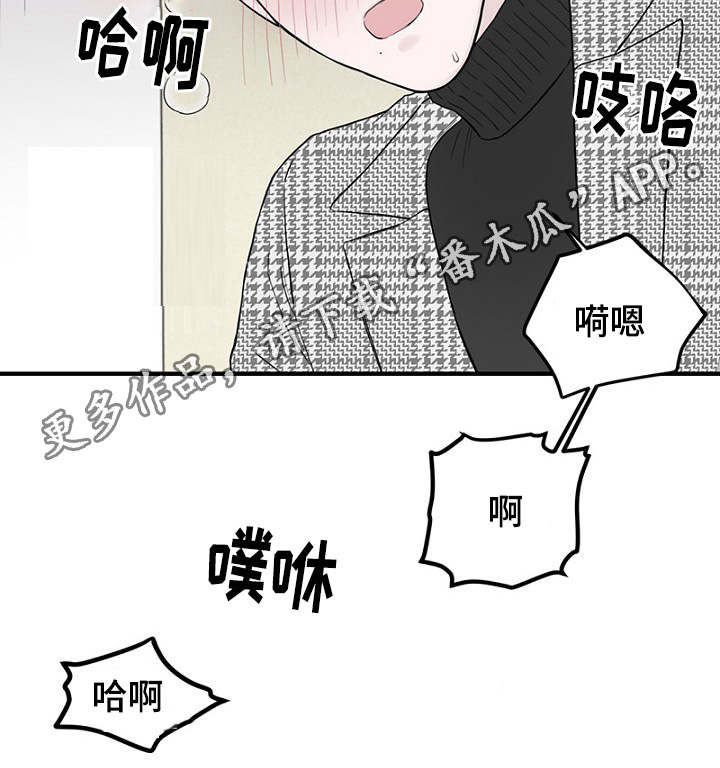 《迷惑行动》漫画最新章节第15章：解决问题免费下拉式在线观看章节第【2】张图片