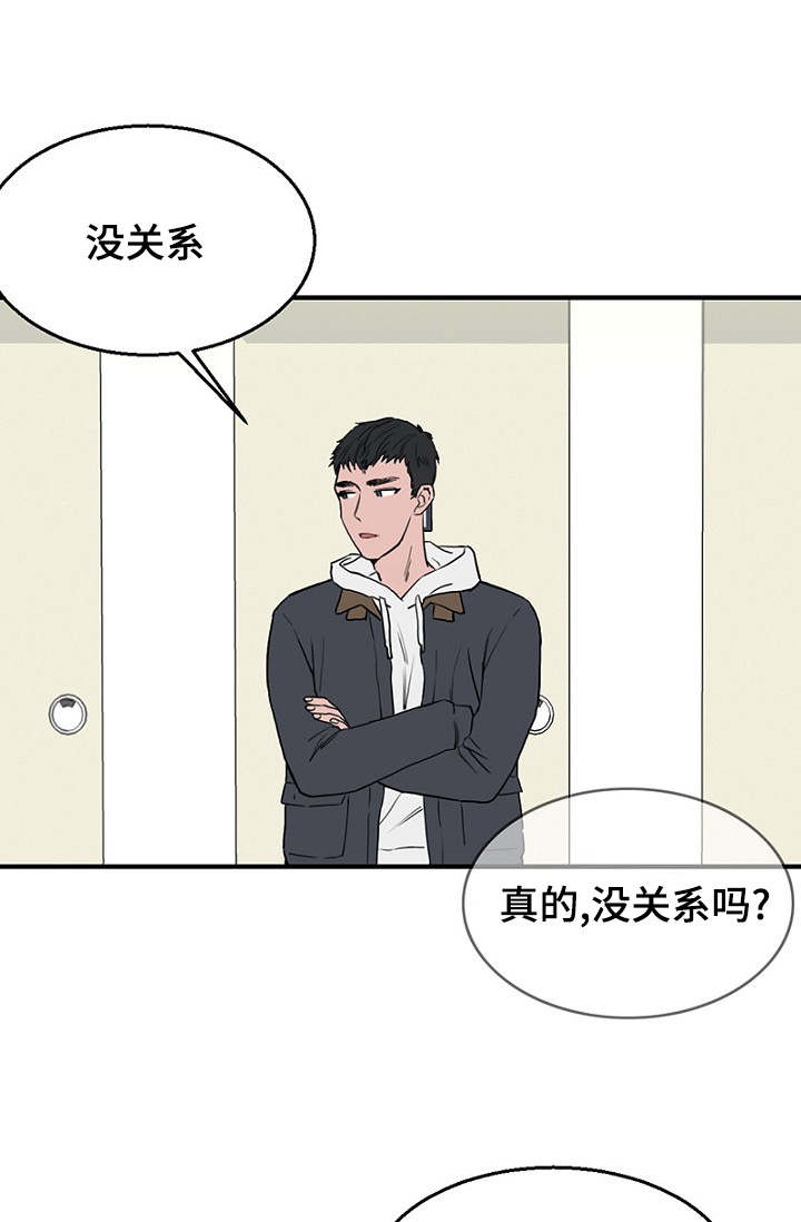 《迷惑行动》漫画最新章节第15章：解决问题免费下拉式在线观看章节第【13】张图片