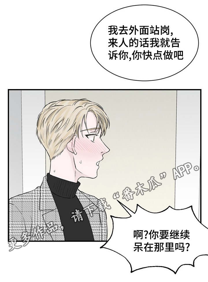 《迷惑行动》漫画最新章节第15章：解决问题免费下拉式在线观看章节第【14】张图片