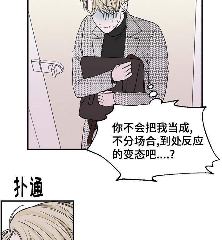 《迷惑行动》漫画最新章节第15章：解决问题免费下拉式在线观看章节第【11】张图片