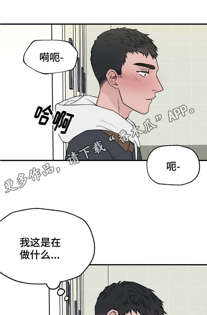 《迷惑行动》漫画最新章节第15章：解决问题免费下拉式在线观看章节第【8】张图片