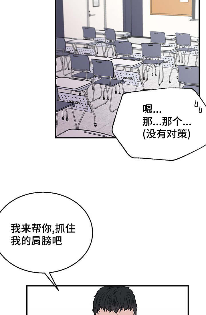 《迷惑行动》漫画最新章节第15章：解决问题免费下拉式在线观看章节第【21】张图片