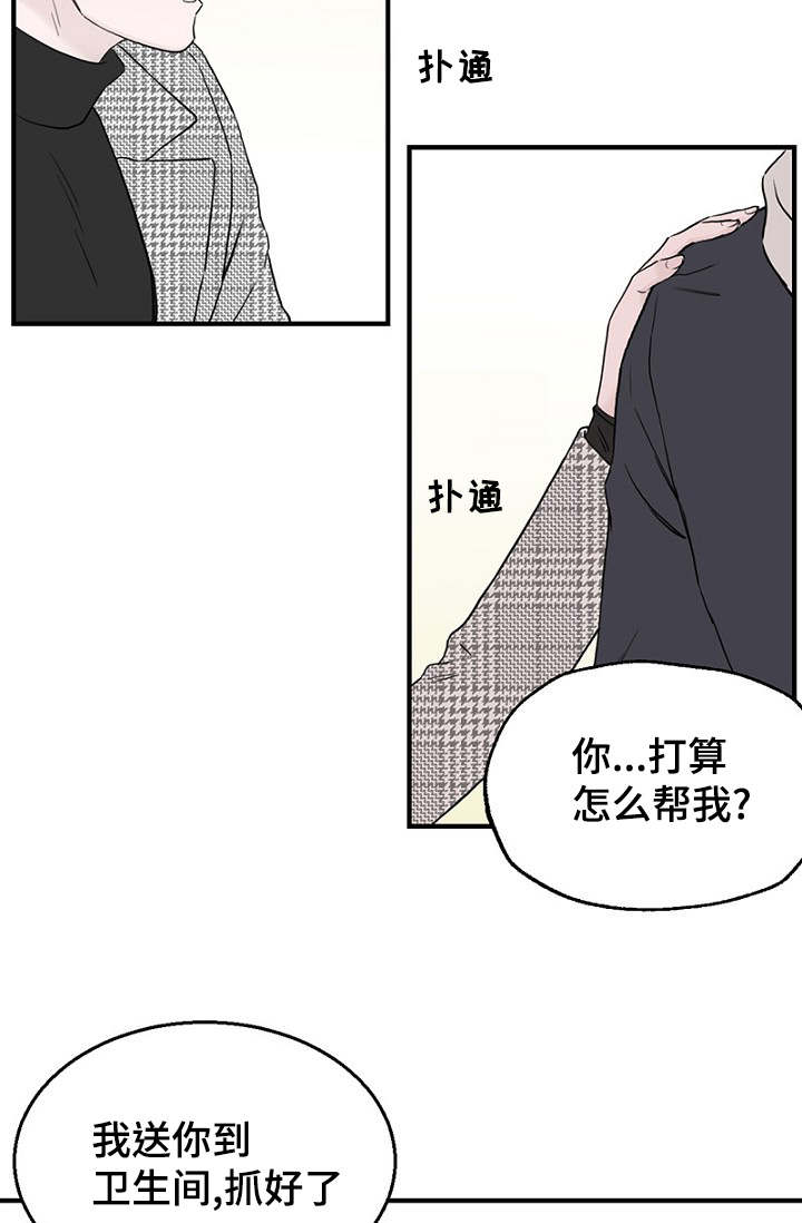 《迷惑行动》漫画最新章节第15章：解决问题免费下拉式在线观看章节第【19】张图片