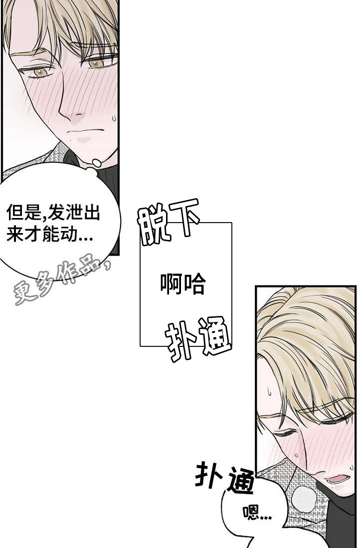 《迷惑行动》漫画最新章节第15章：解决问题免费下拉式在线观看章节第【10】张图片