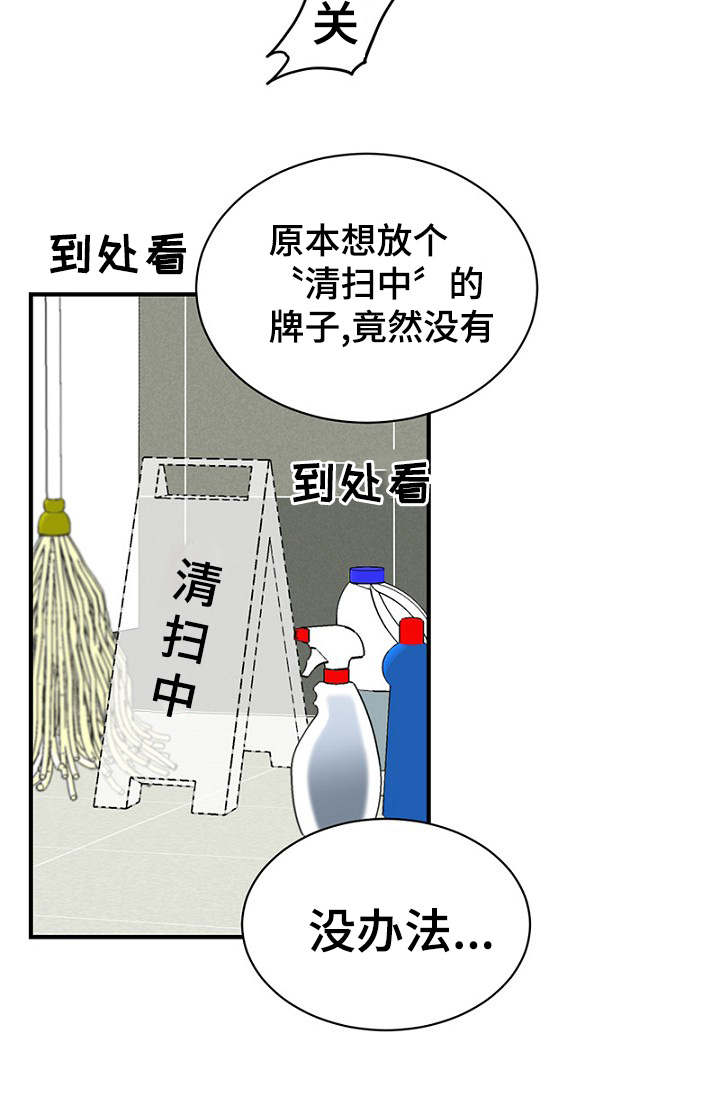 《迷惑行动》漫画最新章节第15章：解决问题免费下拉式在线观看章节第【15】张图片