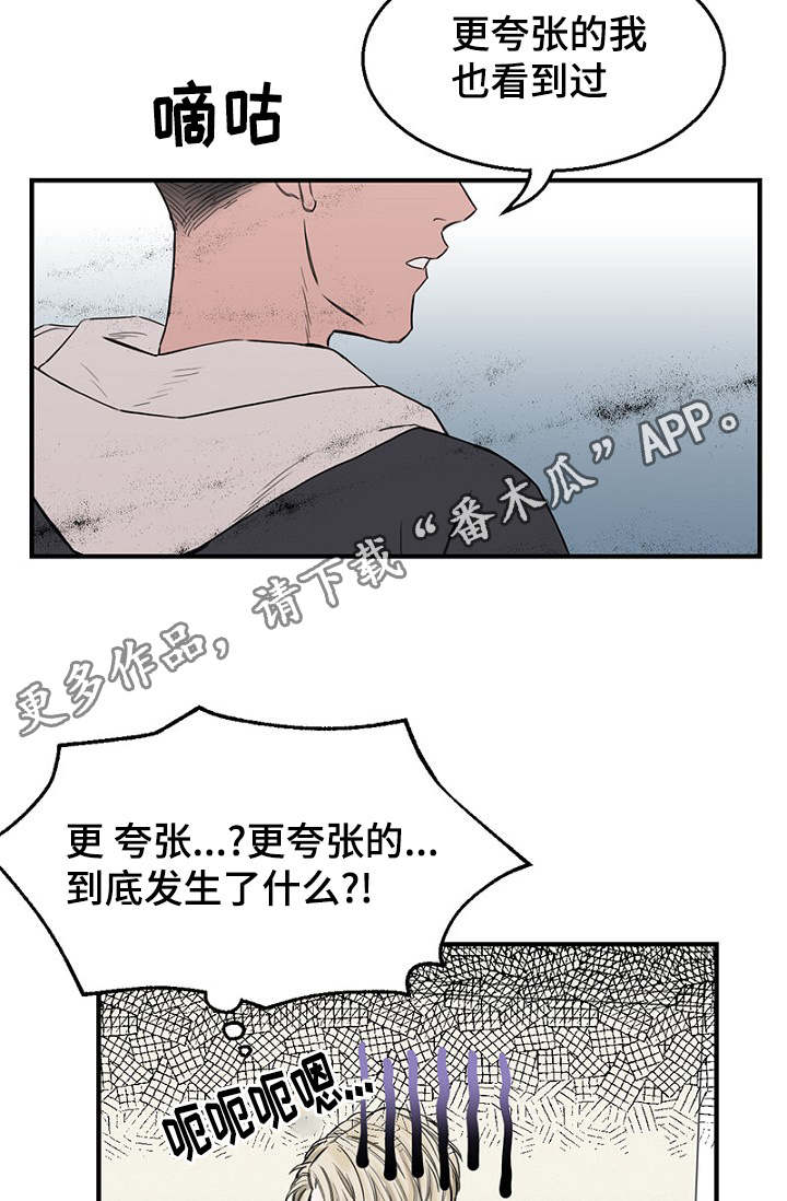 《迷惑行动》漫画最新章节第15章：解决问题免费下拉式在线观看章节第【12】张图片