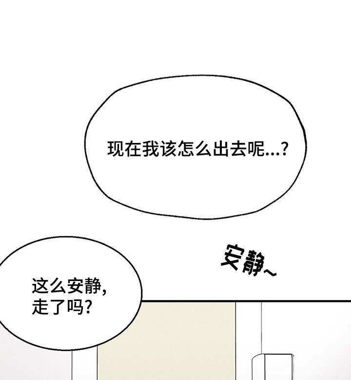 《迷惑行动》漫画最新章节第16章：回想免费下拉式在线观看章节第【24】张图片