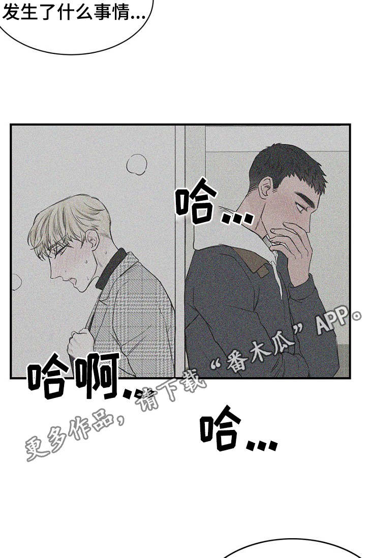 《迷惑行动》漫画最新章节第16章：回想免费下拉式在线观看章节第【16】张图片