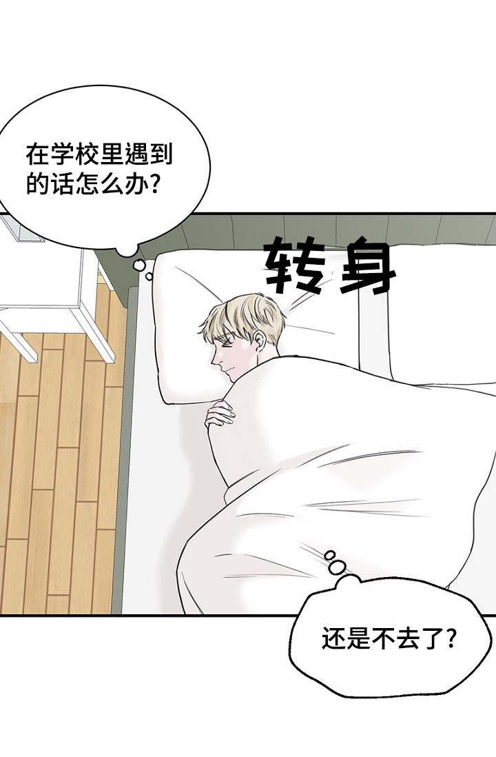 《迷惑行动》漫画最新章节第16章：回想免费下拉式在线观看章节第【11】张图片