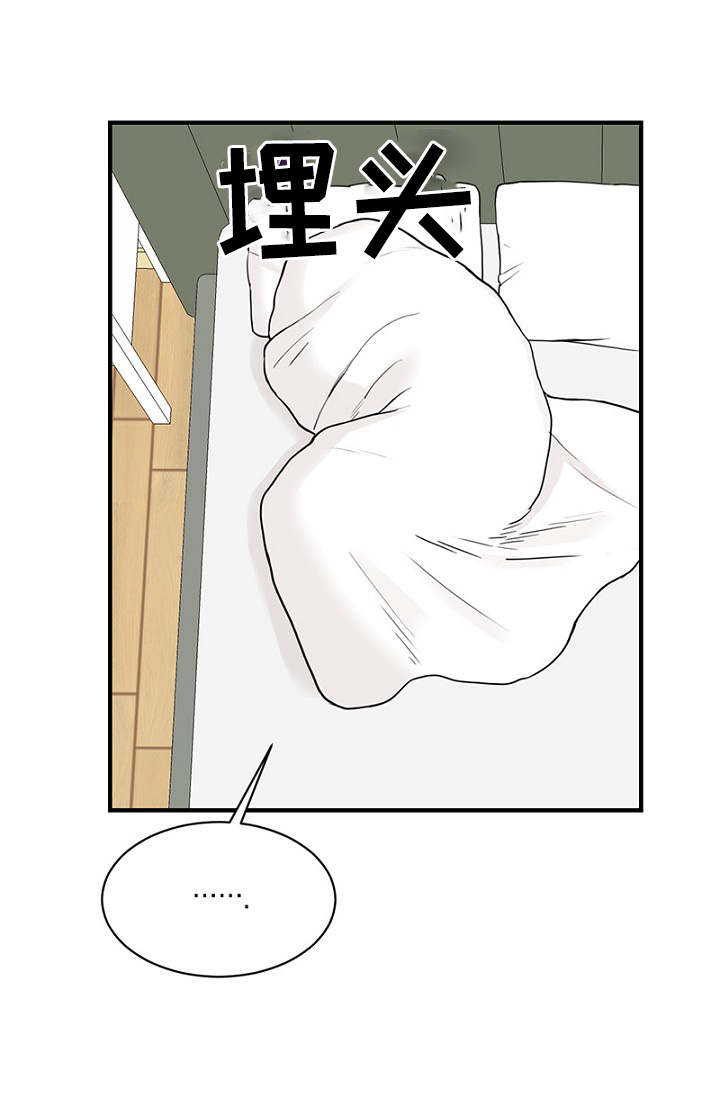 《迷惑行动》漫画最新章节第16章：回想免费下拉式在线观看章节第【10】张图片