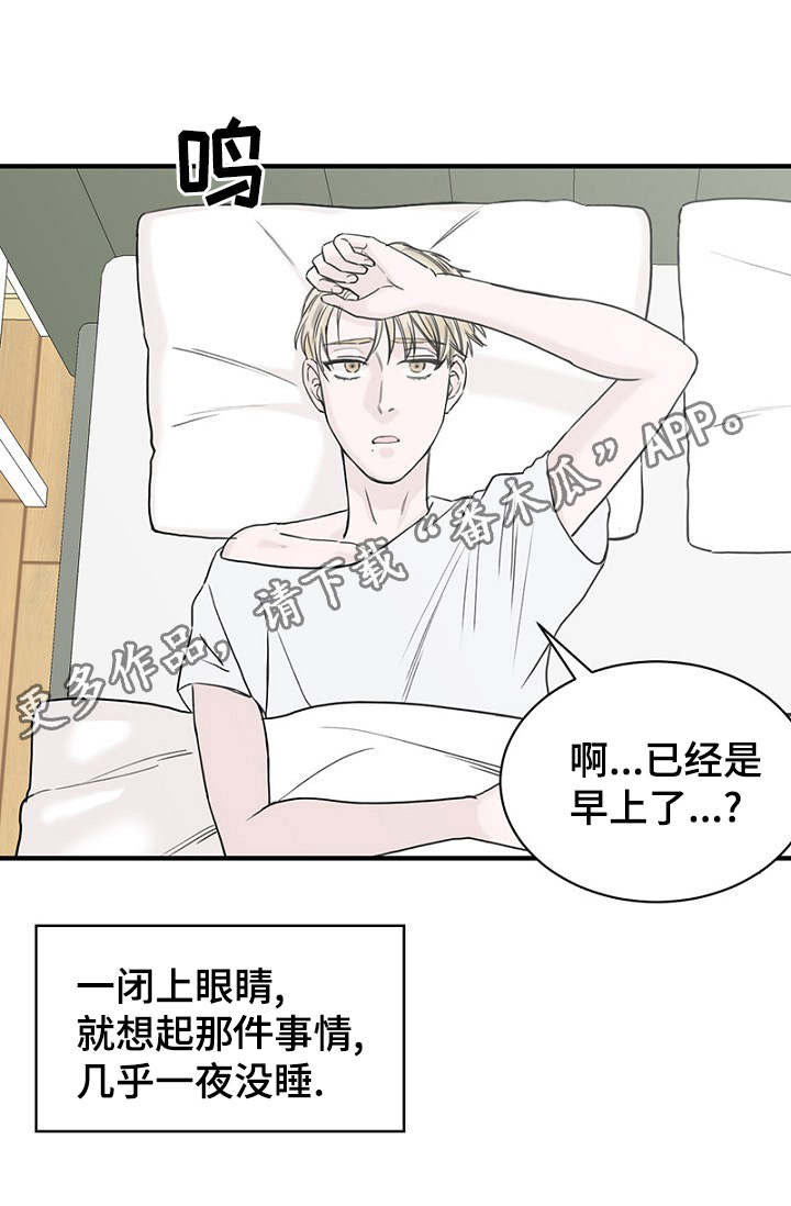 《迷惑行动》漫画最新章节第16章：回想免费下拉式在线观看章节第【12】张图片