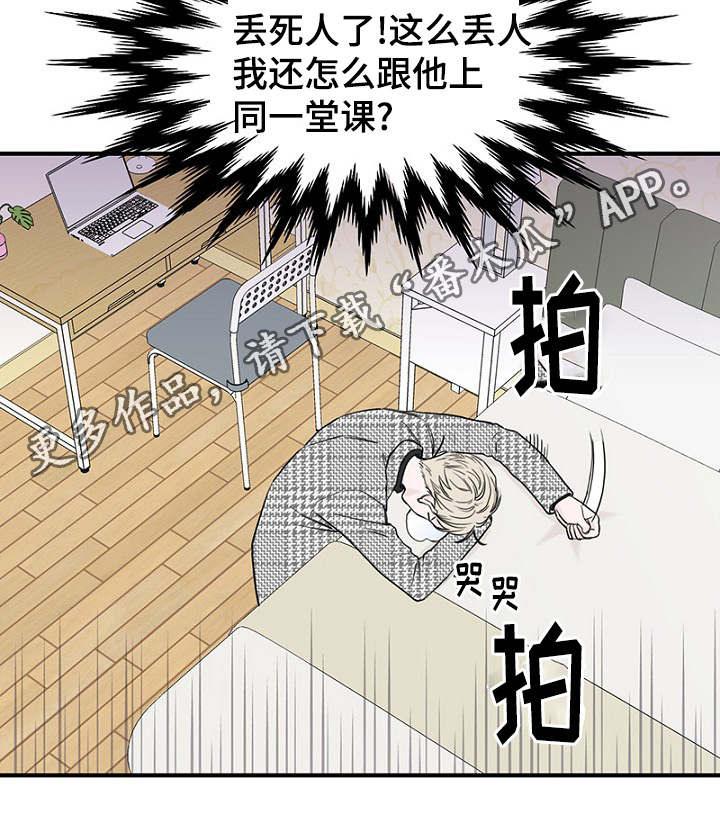 《迷惑行动》漫画最新章节第16章：回想免费下拉式在线观看章节第【18】张图片