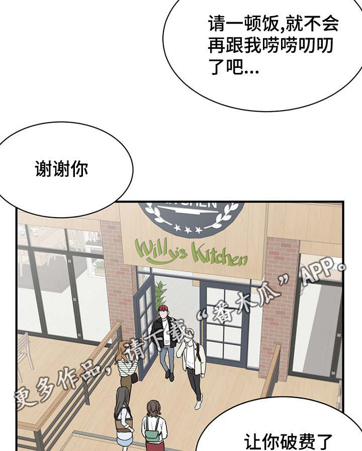 《迷惑行动》漫画最新章节第17章：聚餐免费下拉式在线观看章节第【2】张图片