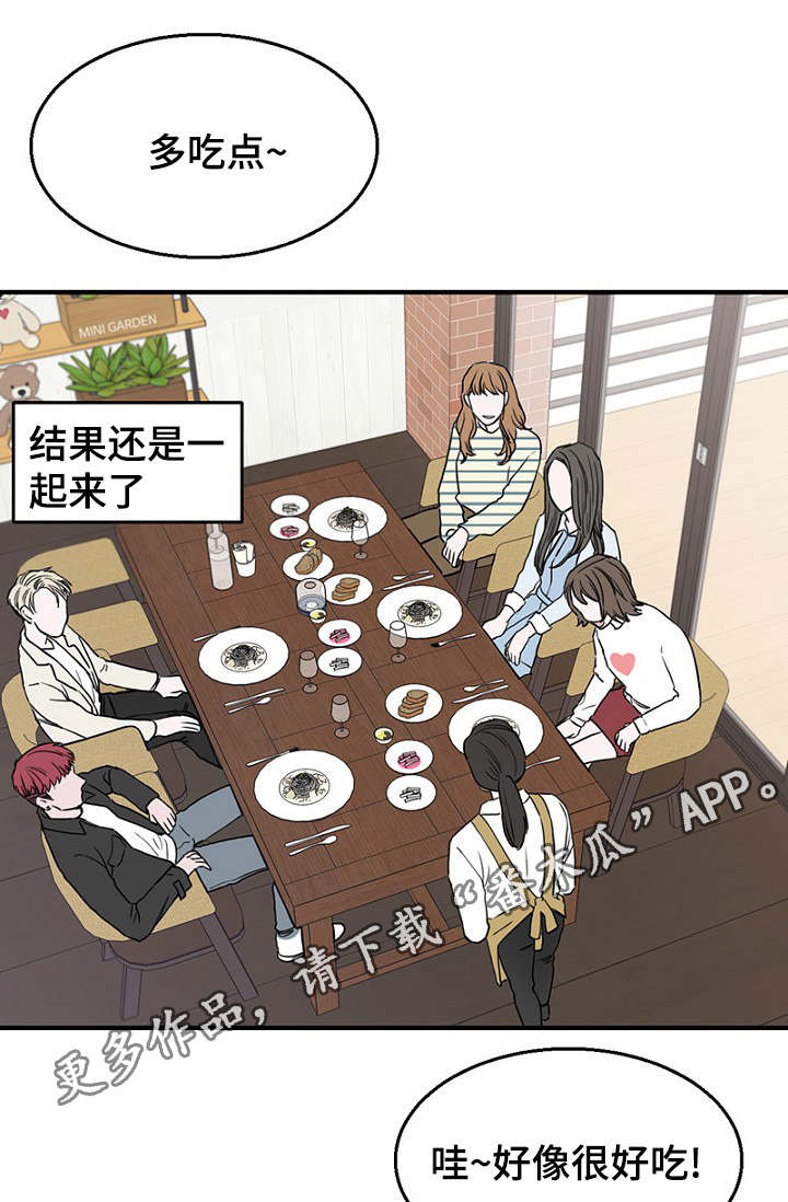 《迷惑行动》漫画最新章节第17章：聚餐免费下拉式在线观看章节第【13】张图片