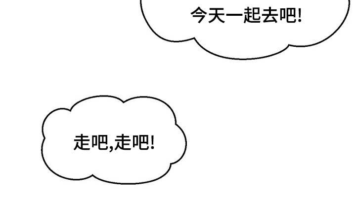 《迷惑行动》漫画最新章节第17章：聚餐免费下拉式在线观看章节第【14】张图片