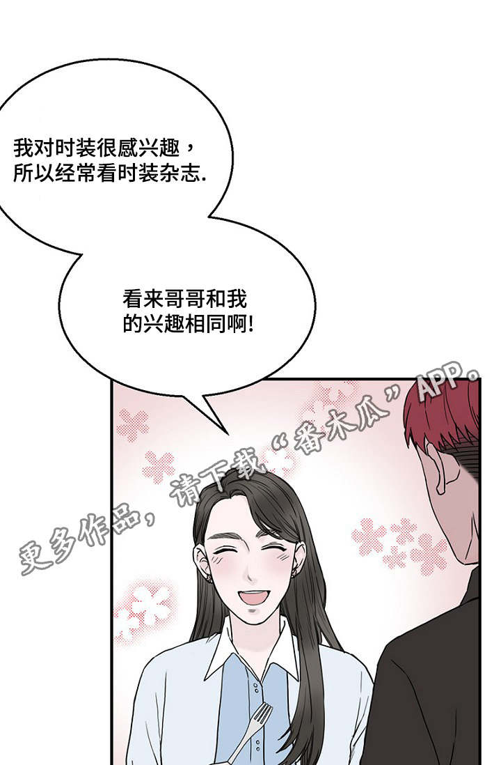 《迷惑行动》漫画最新章节第17章：聚餐免费下拉式在线观看章节第【7】张图片