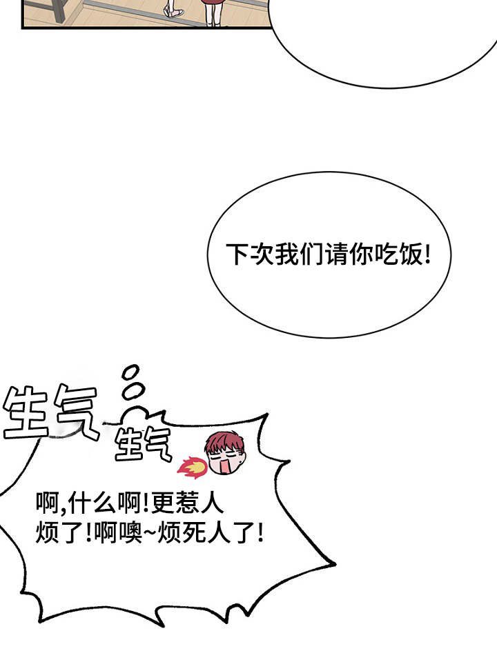 《迷惑行动》漫画最新章节第17章：聚餐免费下拉式在线观看章节第【1】张图片