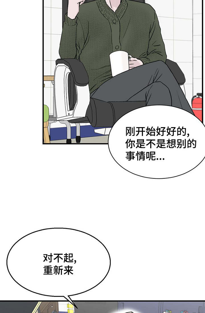 《迷惑行动》漫画最新章节第17章：聚餐免费下拉式在线观看章节第【25】张图片