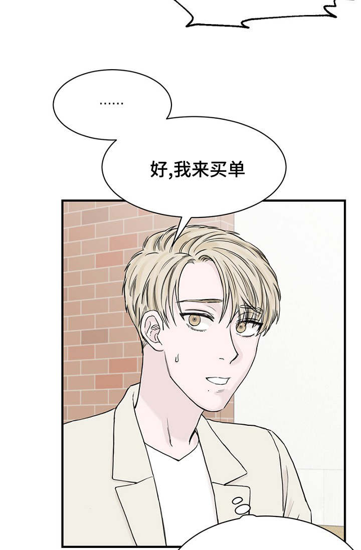 《迷惑行动》漫画最新章节第17章：聚餐免费下拉式在线观看章节第【3】张图片