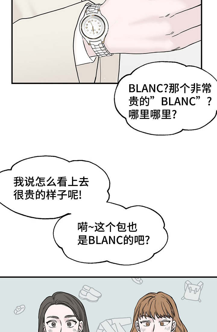 《迷惑行动》漫画最新章节第17章：聚餐免费下拉式在线观看章节第【10】张图片