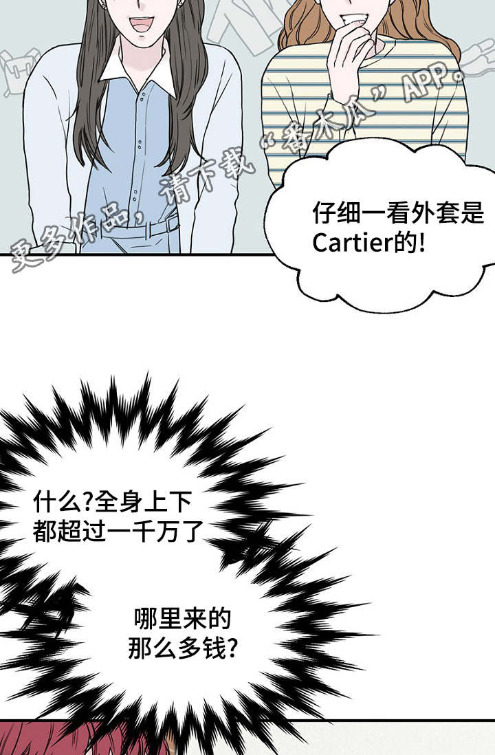 《迷惑行动》漫画最新章节第17章：聚餐免费下拉式在线观看章节第【9】张图片