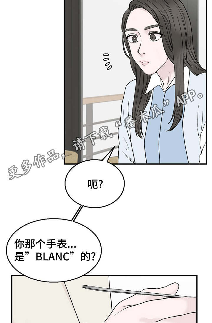 《迷惑行动》漫画最新章节第17章：聚餐免费下拉式在线观看章节第【11】张图片