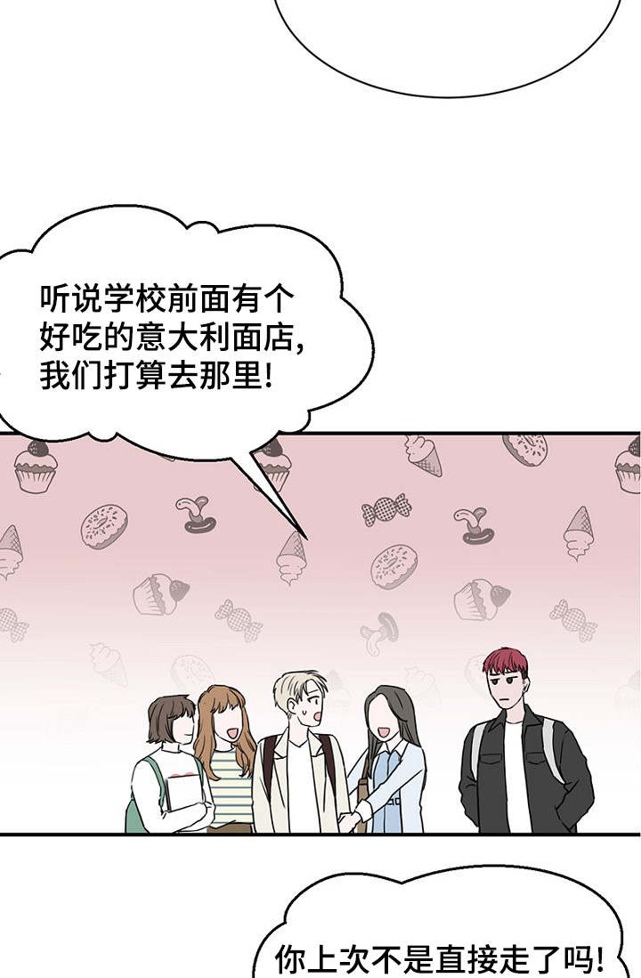 《迷惑行动》漫画最新章节第17章：聚餐免费下拉式在线观看章节第【15】张图片