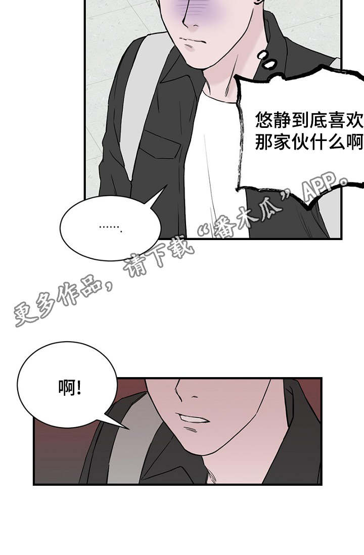 《迷惑行动》漫画最新章节第18章：新生聚会免费下拉式在线观看章节第【20】张图片