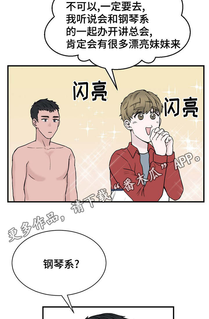 《迷惑行动》漫画最新章节第18章：新生聚会免费下拉式在线观看章节第【8】张图片