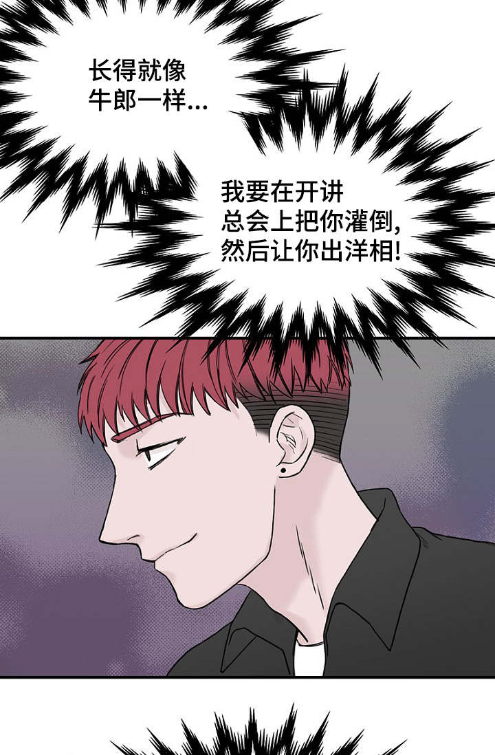 《迷惑行动》漫画最新章节第18章：新生聚会免费下拉式在线观看章节第【16】张图片