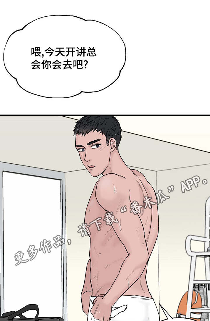 《迷惑行动》漫画最新章节第18章：新生聚会免费下拉式在线观看章节第【10】张图片