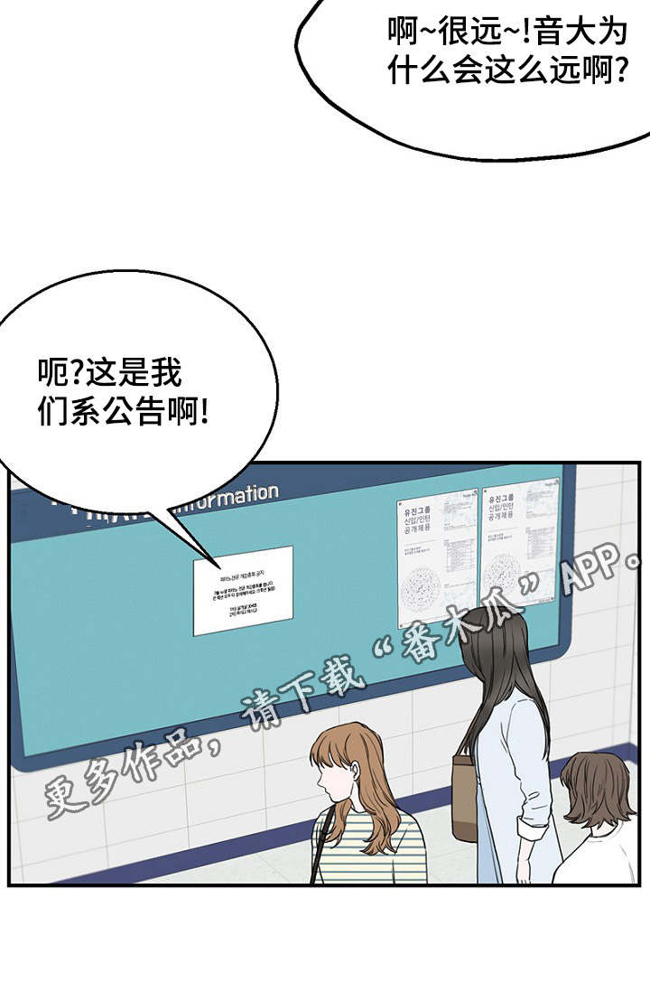 《迷惑行动》漫画最新章节第18章：新生聚会免费下拉式在线观看章节第【24】张图片