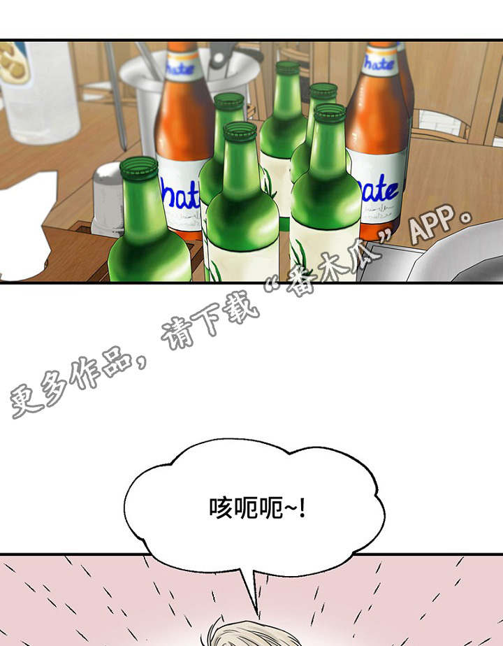 《迷惑行动》漫画最新章节第19章：被灌酒免费下拉式在线观看章节第【20】张图片