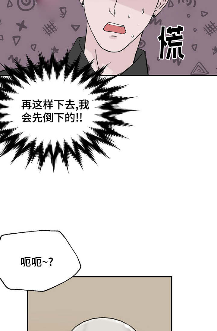 《迷惑行动》漫画最新章节第19章：被灌酒免费下拉式在线观看章节第【17】张图片