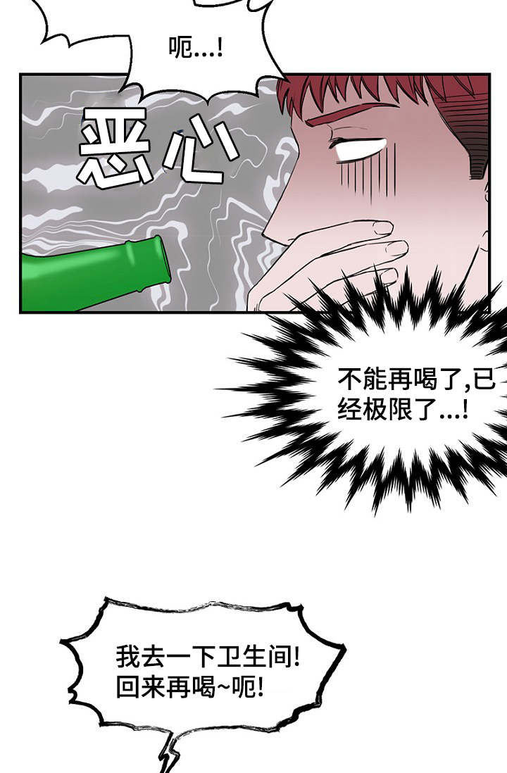 《迷惑行动》漫画最新章节第19章：被灌酒免费下拉式在线观看章节第【13】张图片