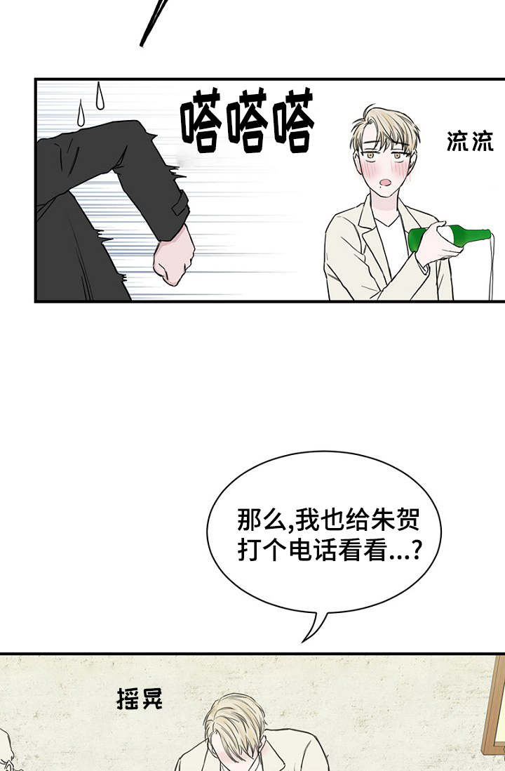 《迷惑行动》漫画最新章节第19章：被灌酒免费下拉式在线观看章节第【12】张图片