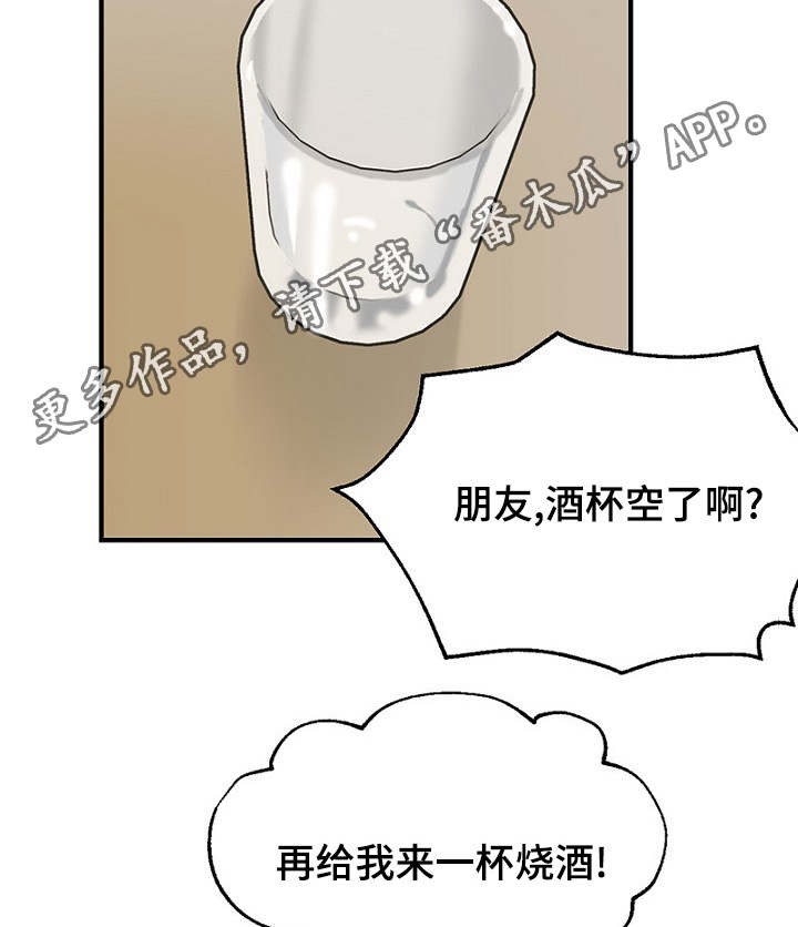 《迷惑行动》漫画最新章节第19章：被灌酒免费下拉式在线观看章节第【16】张图片