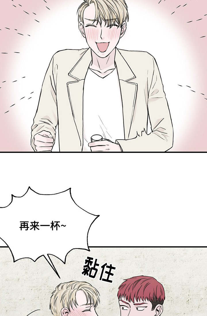 《迷惑行动》漫画最新章节第19章：被灌酒免费下拉式在线观看章节第【19】张图片