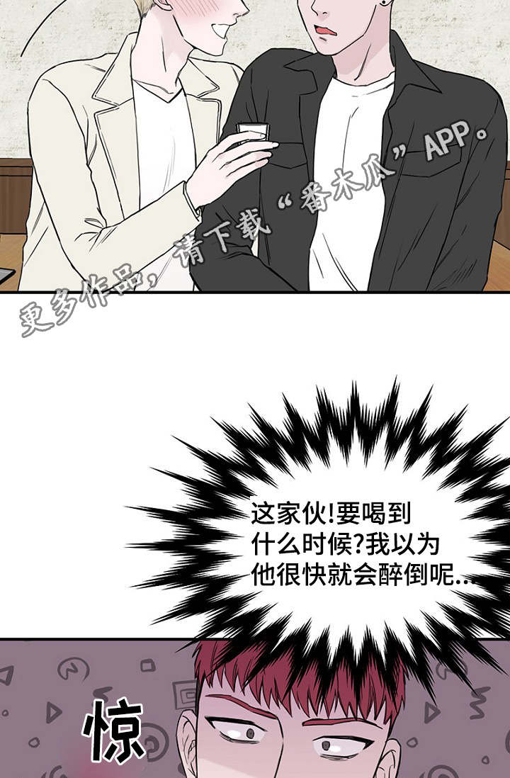 《迷惑行动》漫画最新章节第19章：被灌酒免费下拉式在线观看章节第【18】张图片