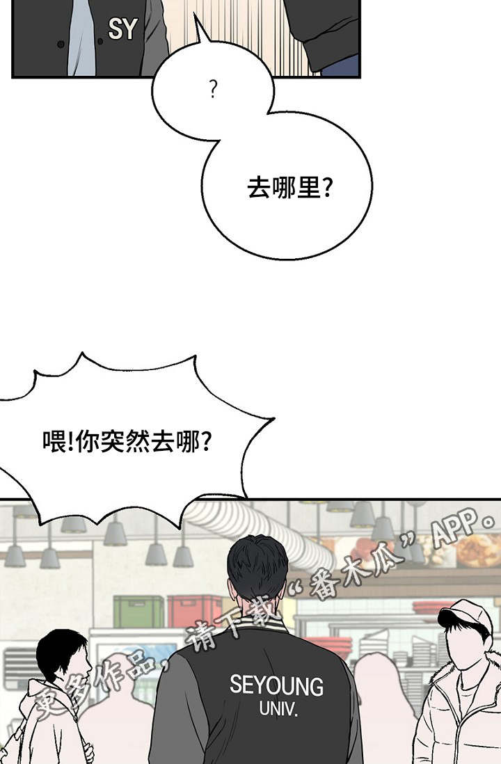 《迷惑行动》漫画最新章节第19章：被灌酒免费下拉式在线观看章节第【4】张图片