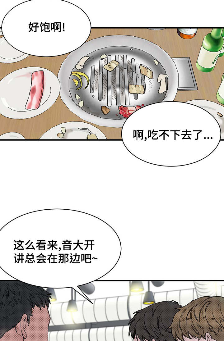 《迷惑行动》漫画最新章节第19章：被灌酒免费下拉式在线观看章节第【10】张图片