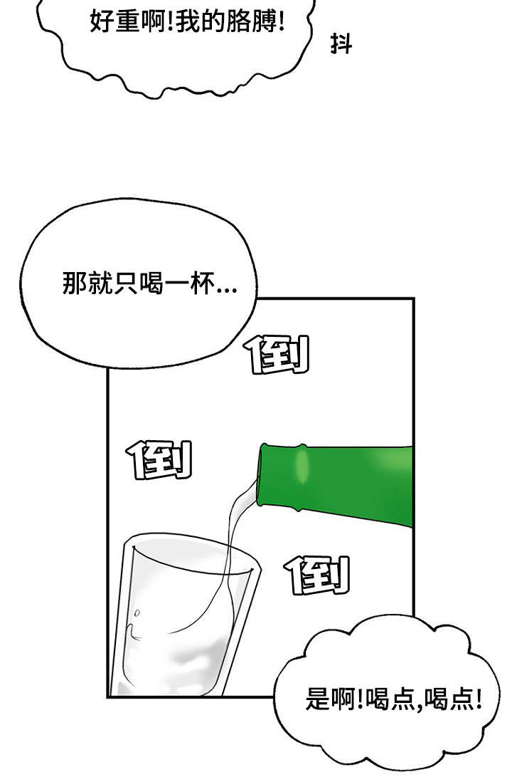 《迷惑行动》漫画最新章节第19章：被灌酒免费下拉式在线观看章节第【23】张图片