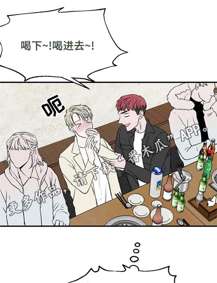 《迷惑行动》漫画最新章节第19章：被灌酒免费下拉式在线观看章节第【22】张图片