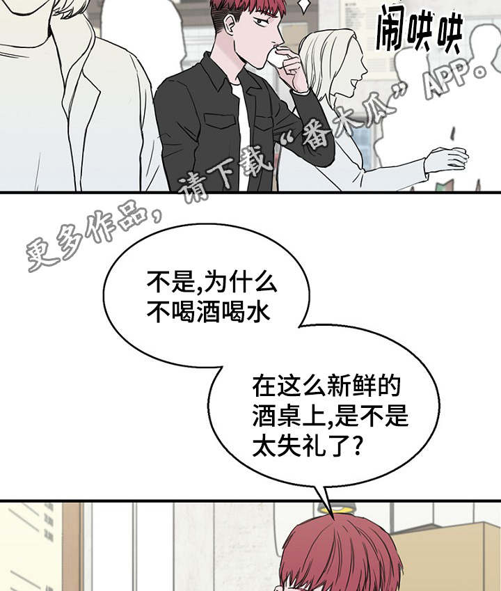 《迷惑行动》漫画最新章节第19章：被灌酒免费下拉式在线观看章节第【27】张图片