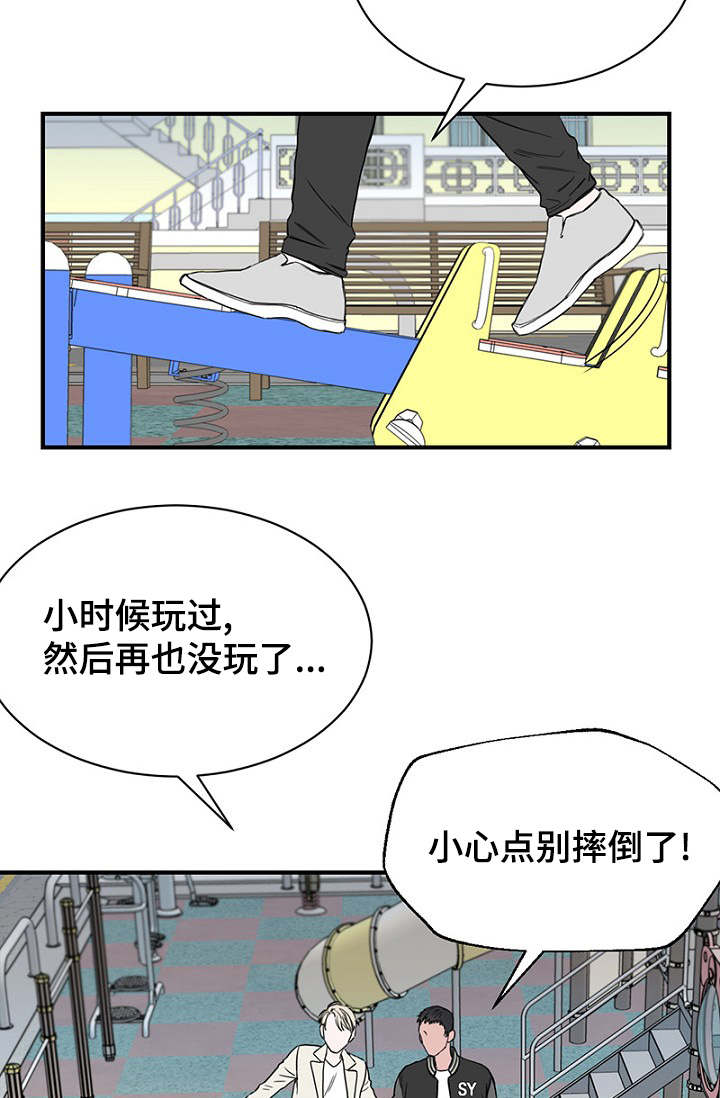 《迷惑行动》漫画最新章节第20章：陪同回家免费下拉式在线观看章节第【14】张图片