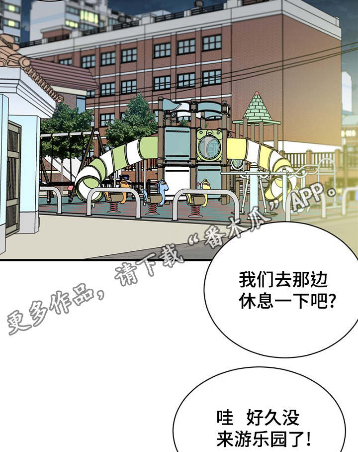 《迷惑行动》漫画最新章节第20章：陪同回家免费下拉式在线观看章节第【15】张图片