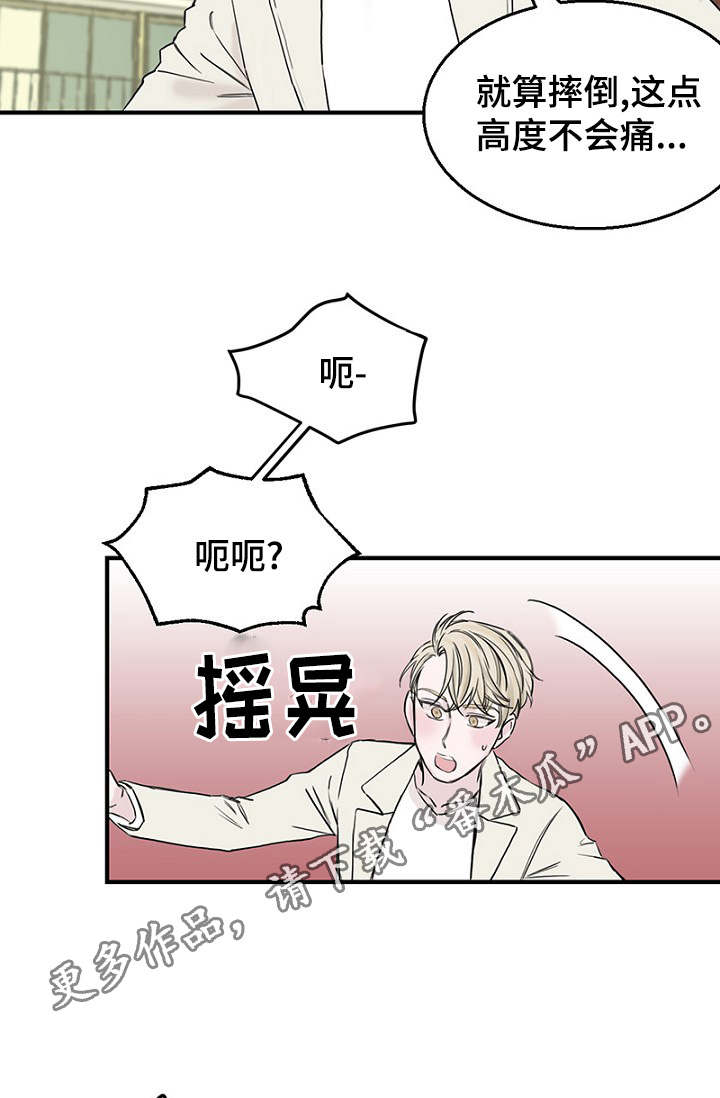 《迷惑行动》漫画最新章节第20章：陪同回家免费下拉式在线观看章节第【12】张图片