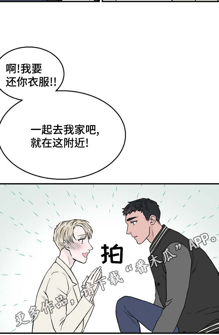 《迷惑行动》漫画最新章节第20章：陪同回家免费下拉式在线观看章节第【7】张图片