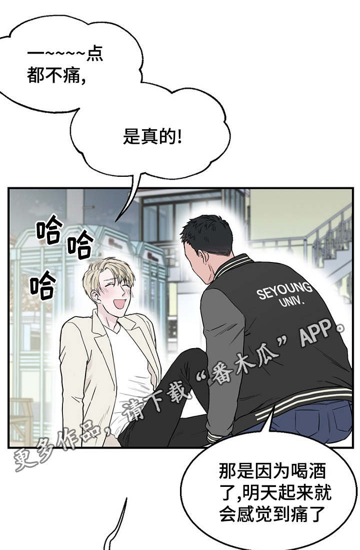 《迷惑行动》漫画最新章节第20章：陪同回家免费下拉式在线观看章节第【10】张图片